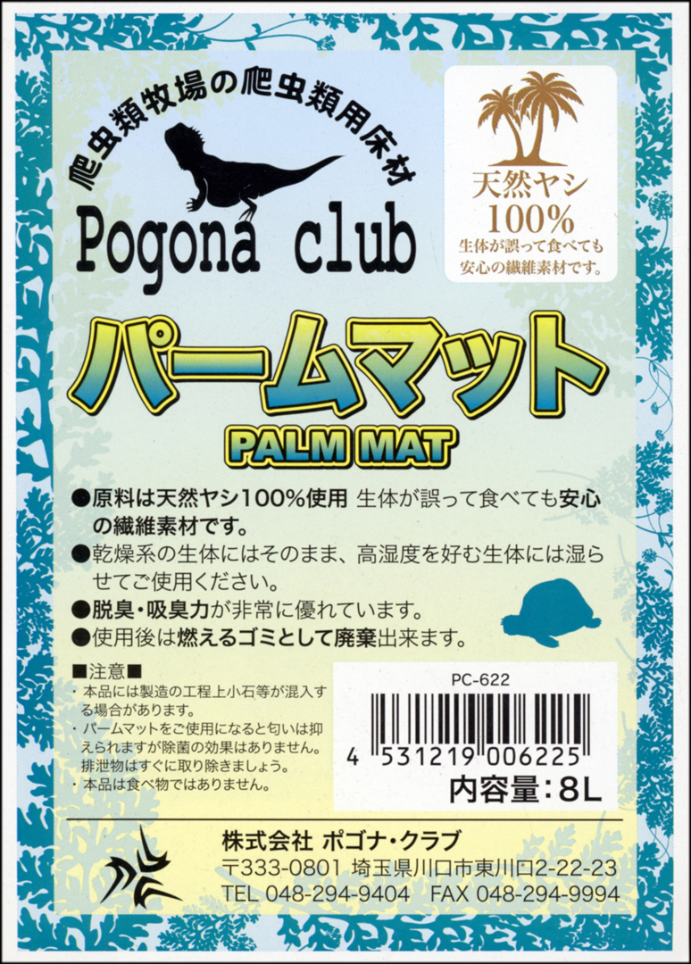 パームマット8L　Pogona Club