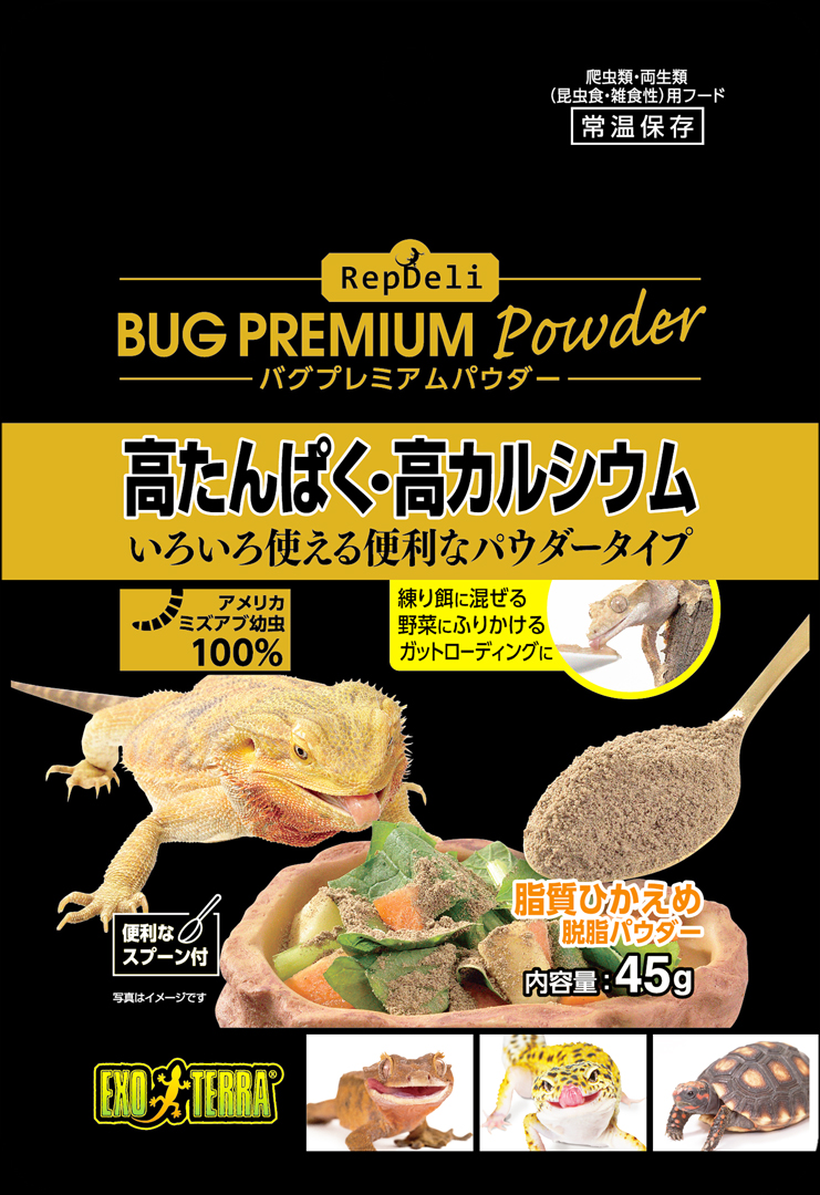 RepDeliバグプレミアムパウダー45g　パッケージ正面