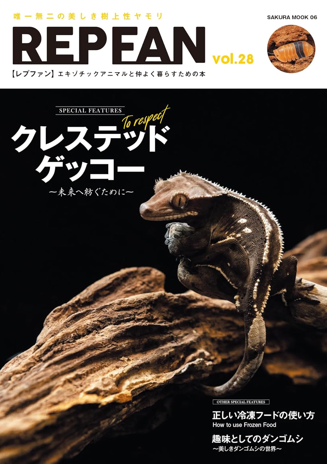 レプファン Vol.28