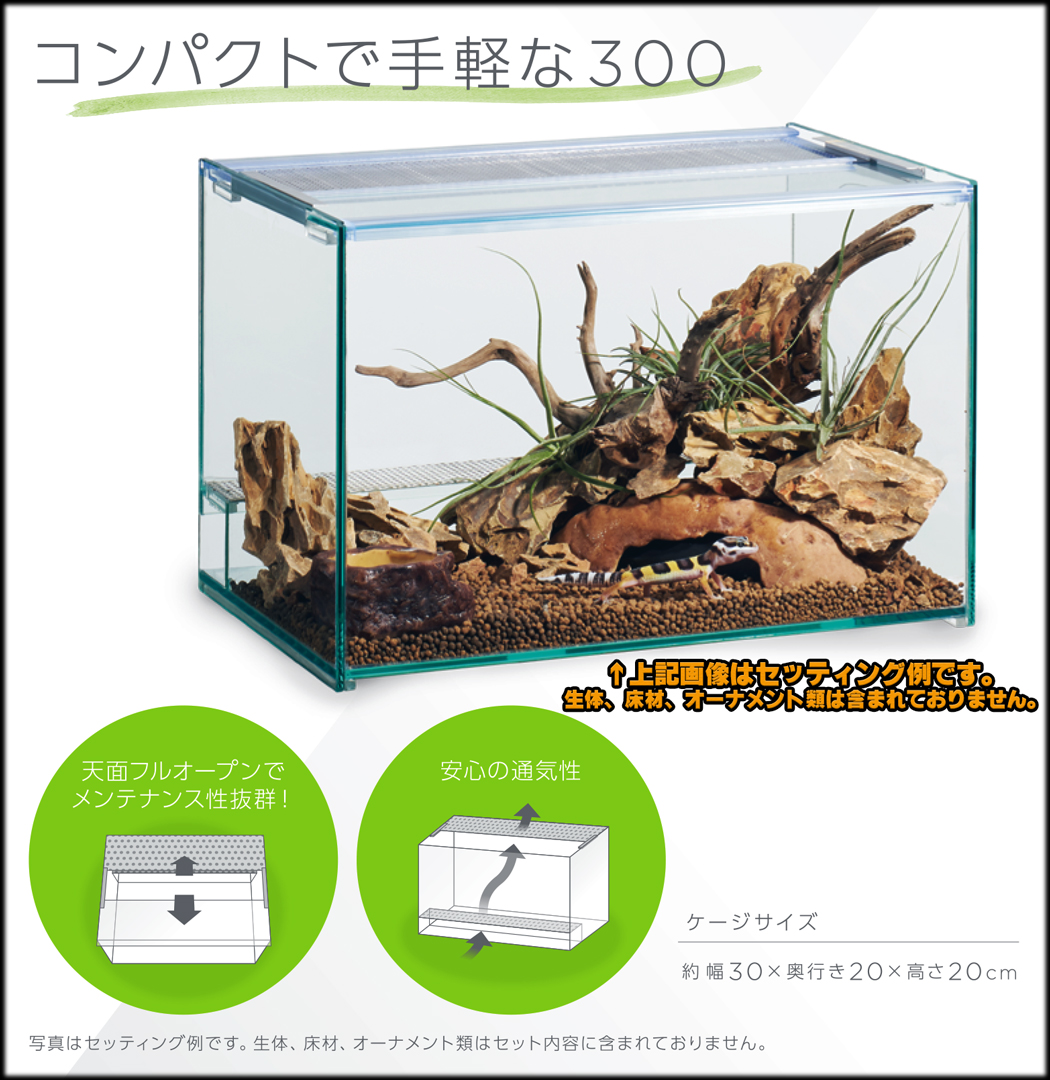 数々の賞を受賞 爬虫類ケージ☆レプテリアクリア300☆シェルター温度計