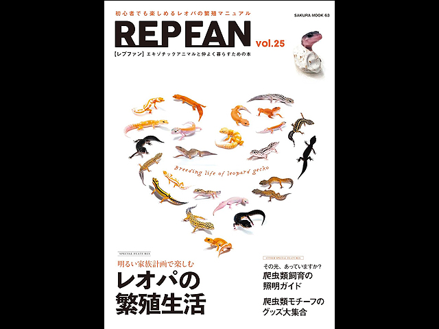 REP FAN レプファン Vol.25