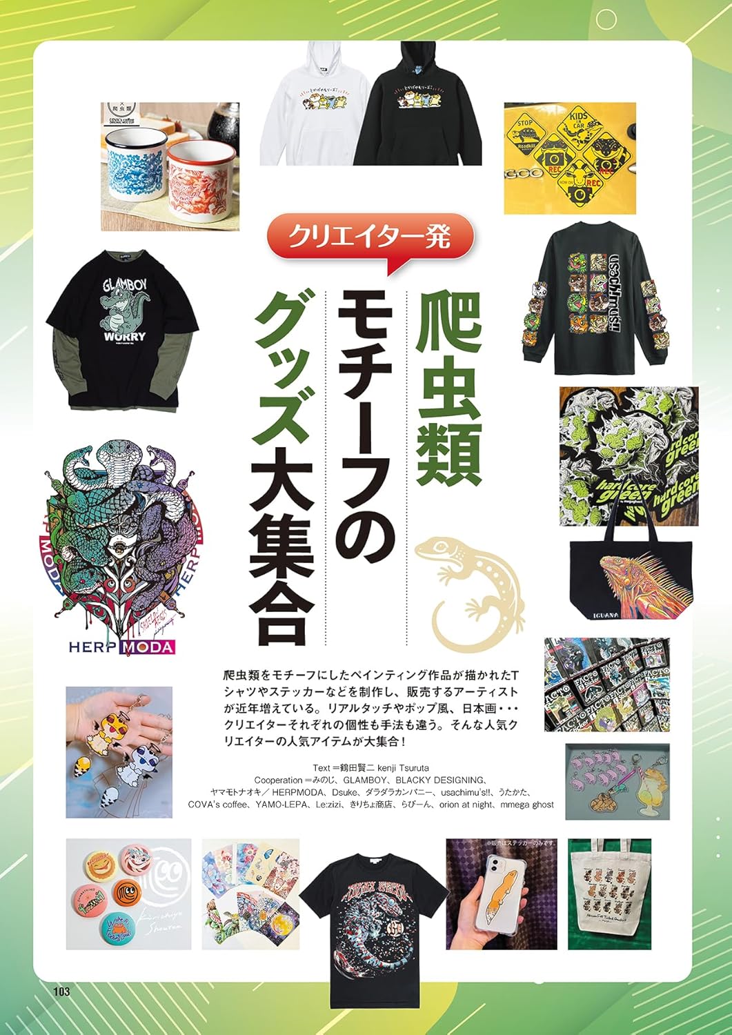 レプファン Vol.25 爬虫類グッズ