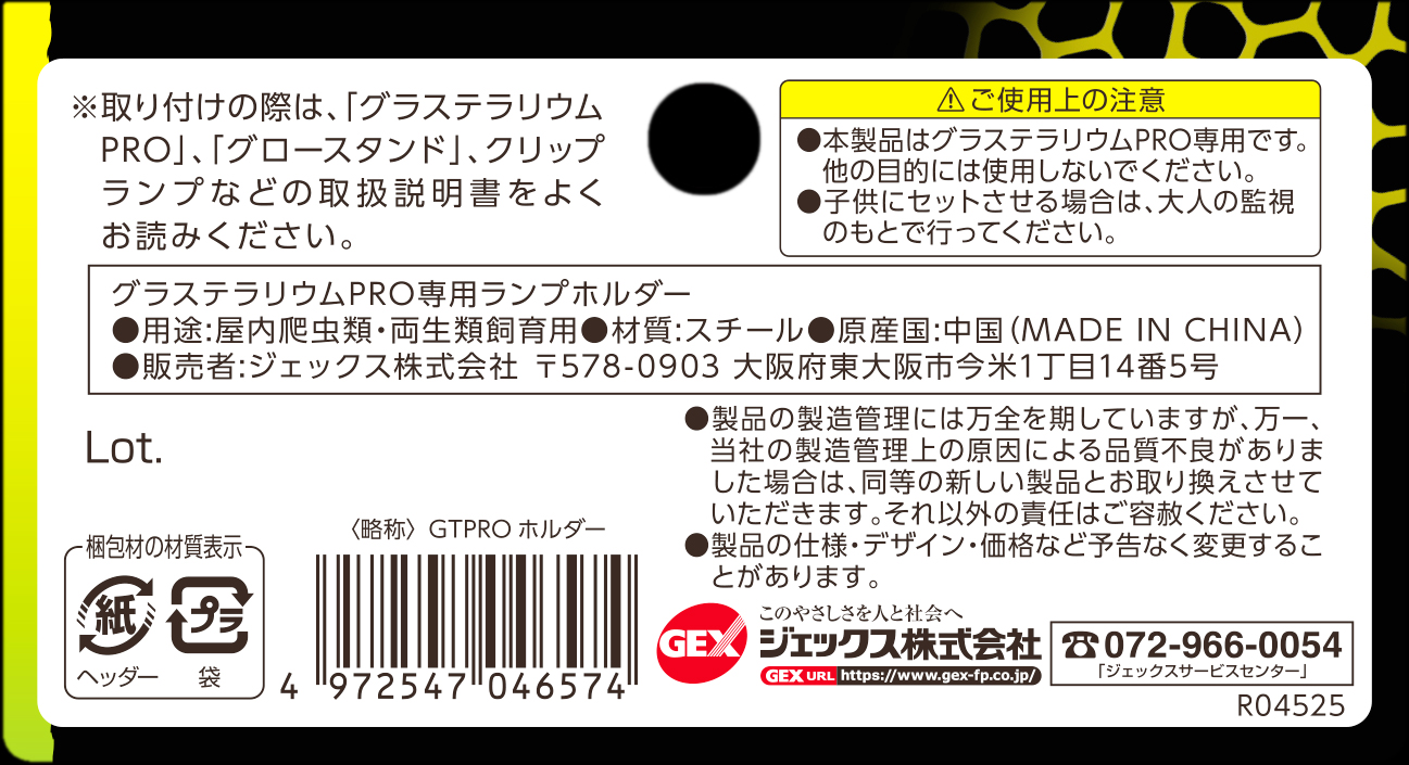 グラステラリウムPRO専用ランプホルダー　ヘッダー裏