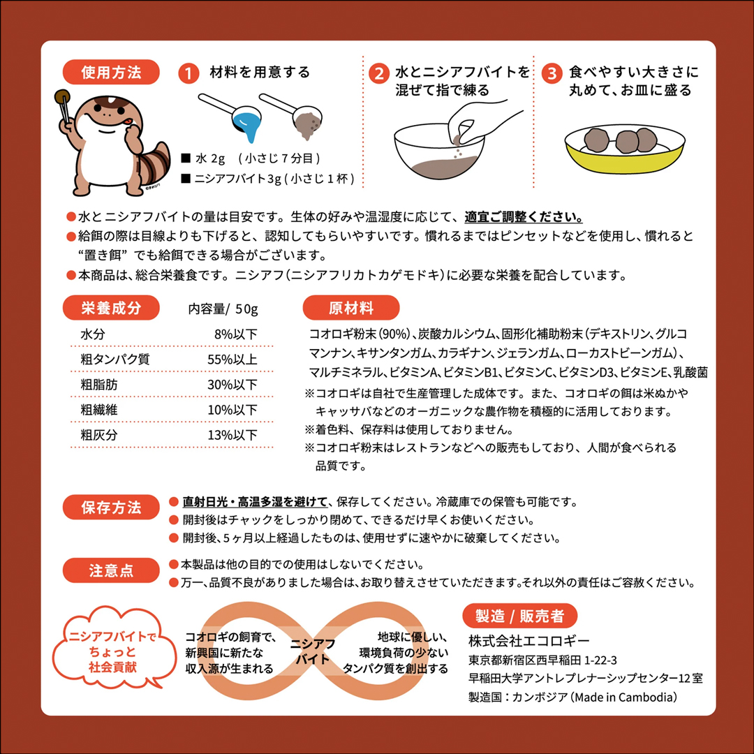 ニシアフバイト50g　ラベル裏面