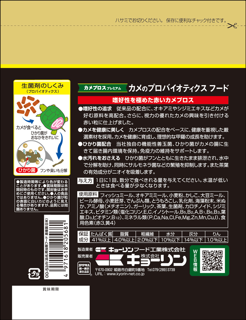 カメプロスプレミアム大スティック550g パッケージ裏面