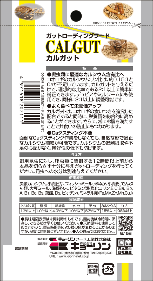 カルガット200g ひかりHikari キョーリン