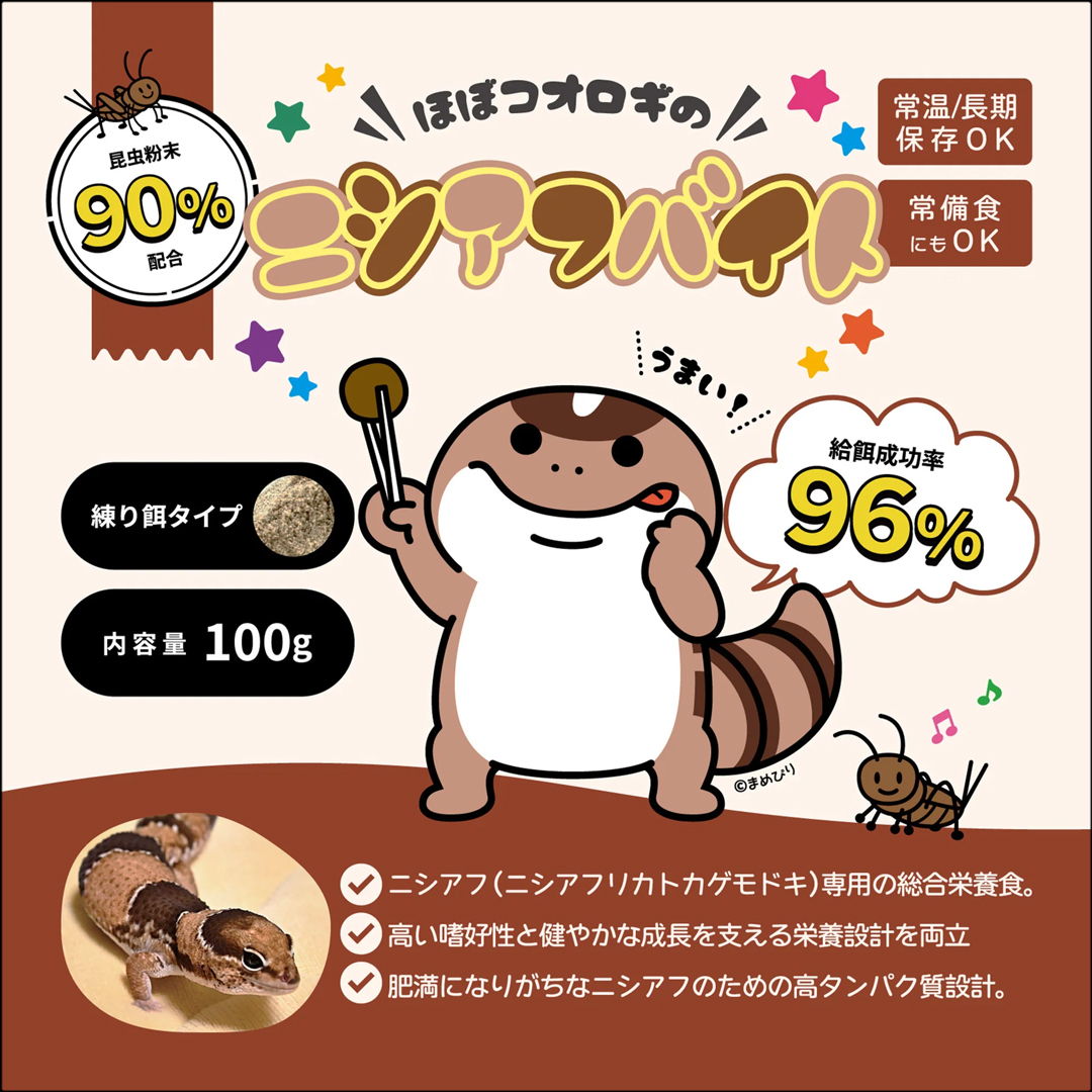 ニシアフバイト100g　エコロギー