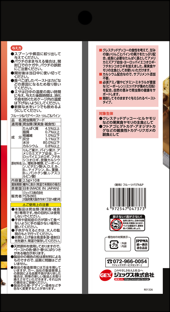 フルーツ&バグペーストりんご&パイン パッケージ裏面