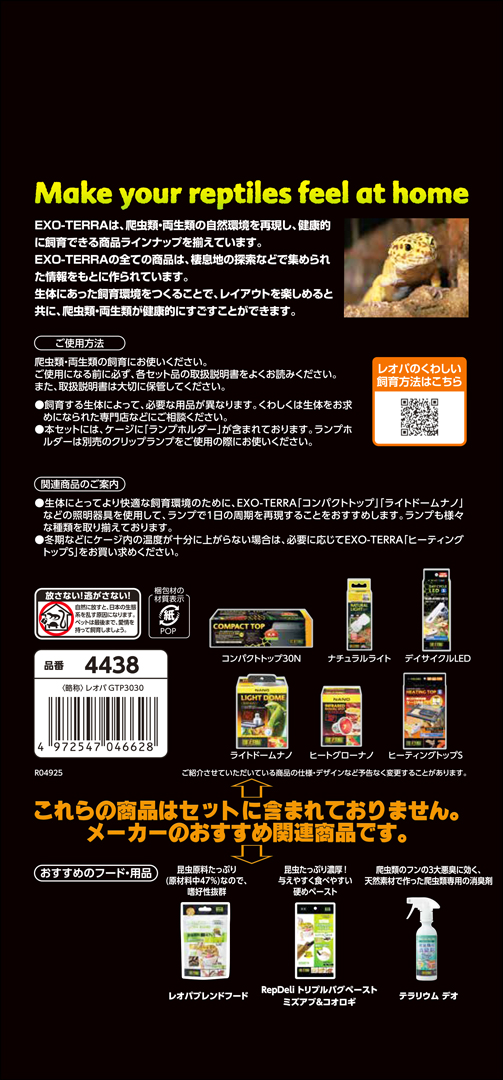 レオパ飼育キットGTP3030　ジェックス