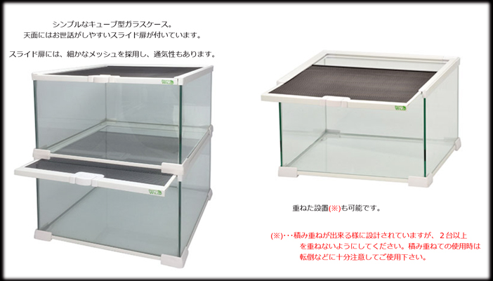 グラスゾーン30-WH レプティワイルド SANKO 販売 通販 爬虫類用ガラス 