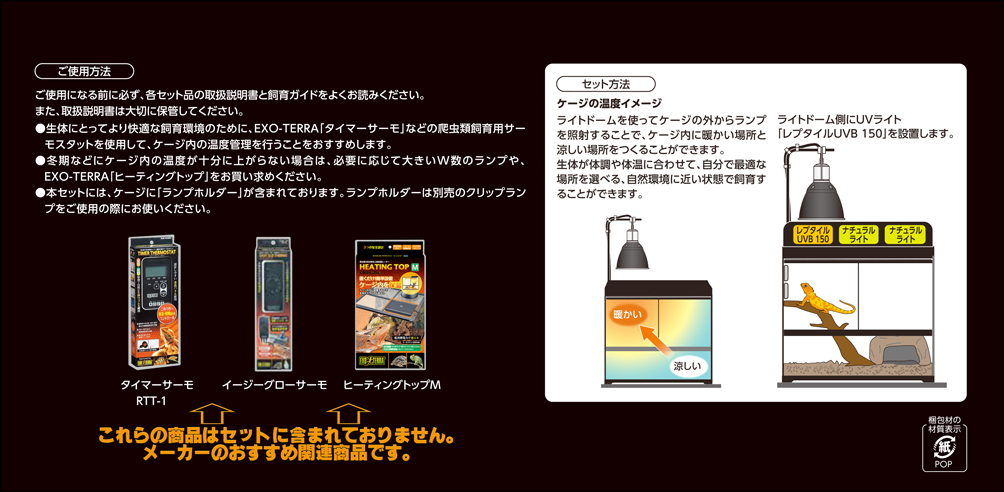 フトアゴ&リクガメ飼育キットGTP6030　ジェックス