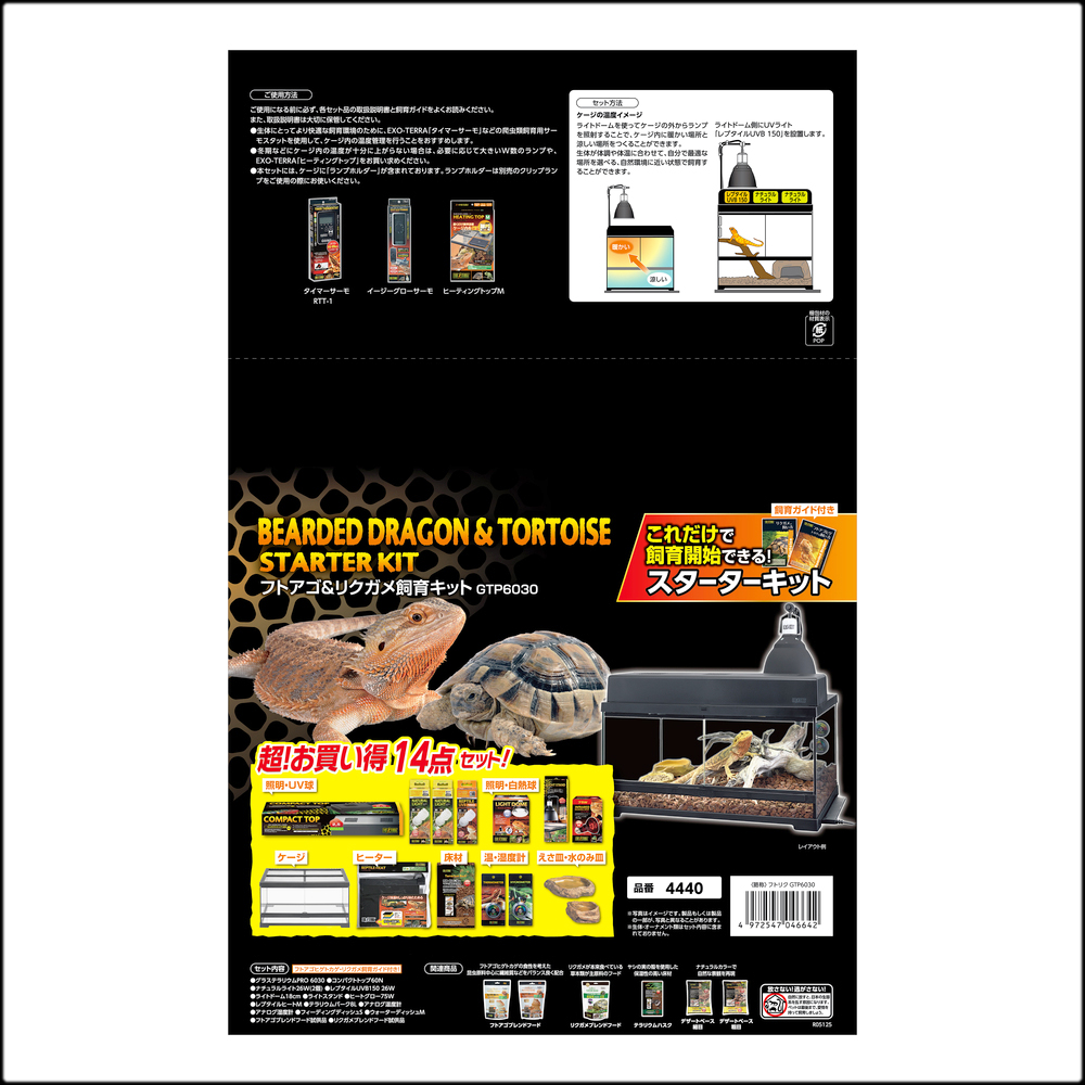 フトアゴ&リクガメ飼育キットGTP6030　GEX