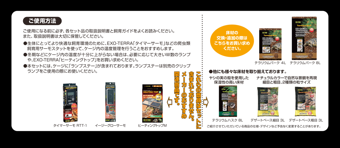 フトアゴヒゲトカゲ＆リクガメ飼育キットBK　ジェックス