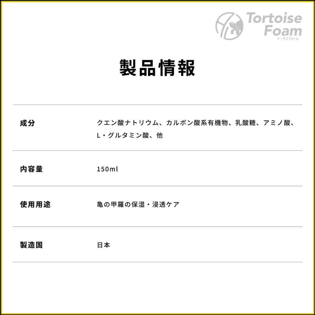 トータスフォーム 成分 商品情報