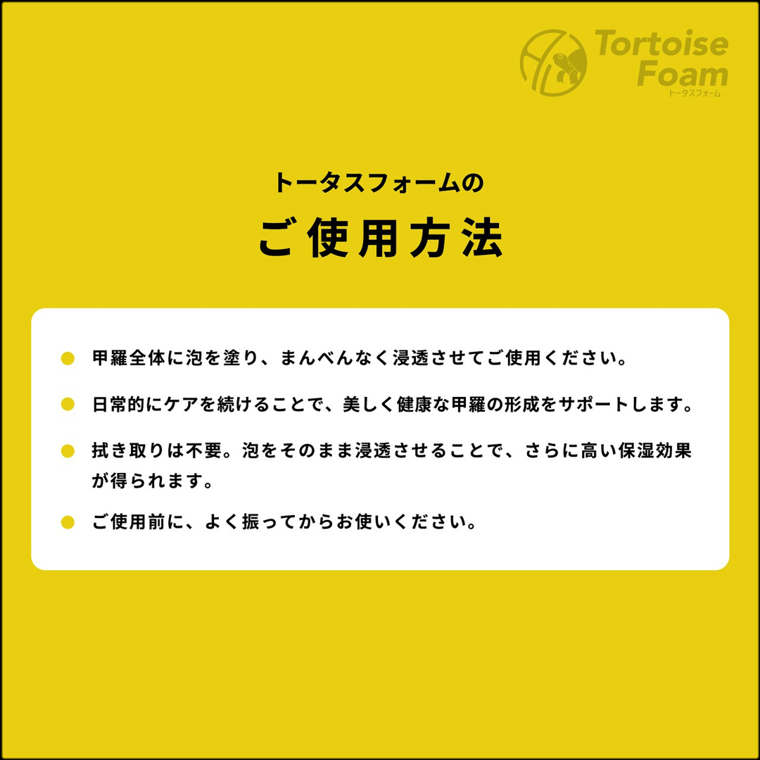 トータスフォーム ご使用方法