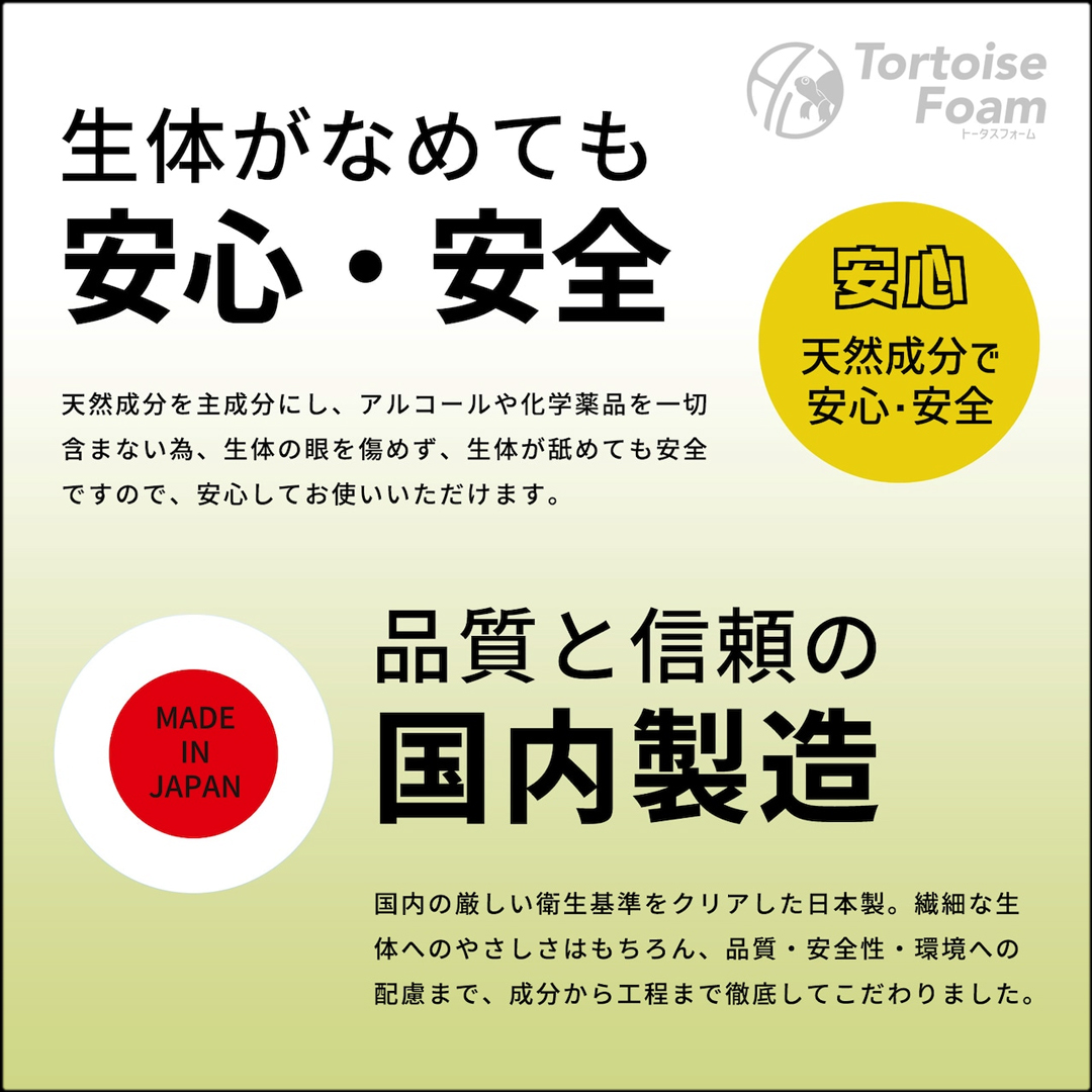 トータスフォーム 品質と信頼の国内製造