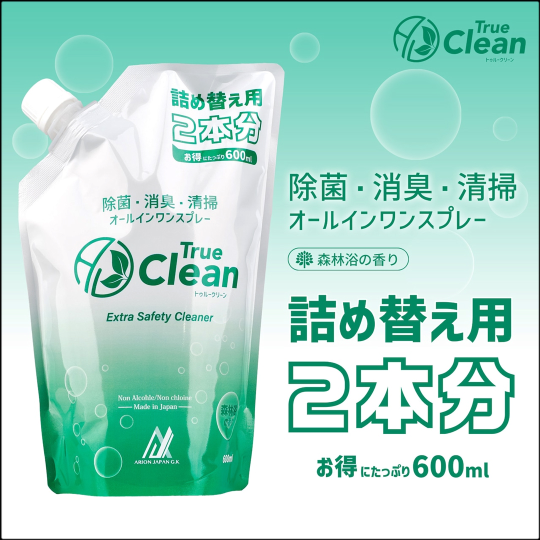 トゥルークリーン詰め替え用600ml(2本分)　アリオンジャパン