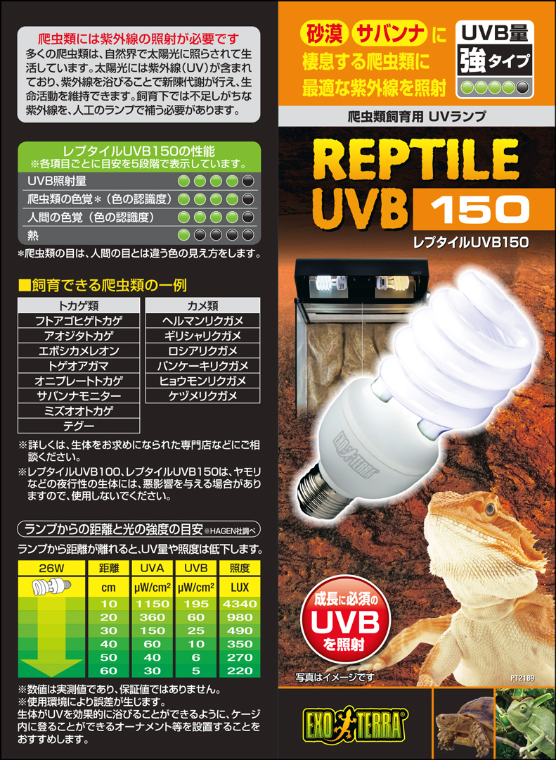 レプタイルUVB150 26W エキゾテラ 爬虫類飼育用蛍光ランプ 販売 通販