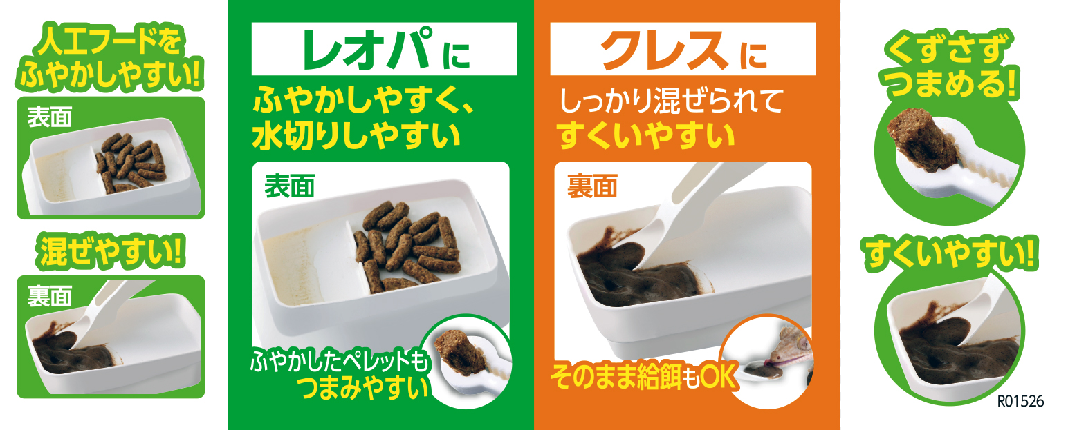 レオパ・クレスはじめて給餌セット　ジェックス
