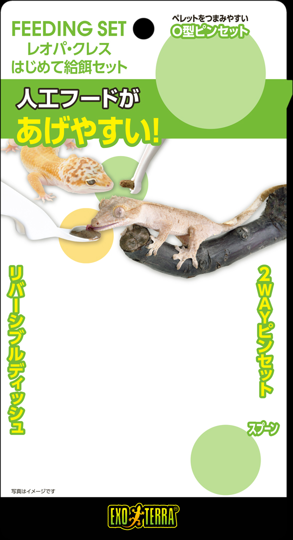 レオパ・クレスはじめて給餌セット　パッケージ表面
