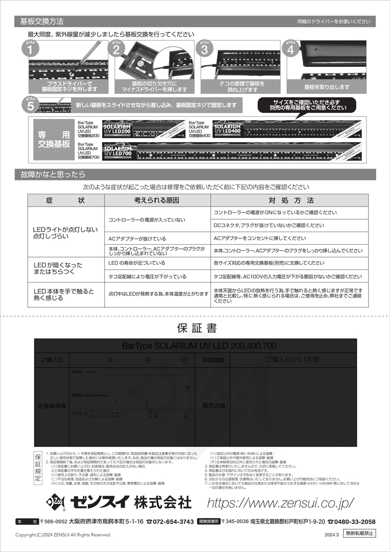 バータイプソラリウムUV LED　説明書4ページ