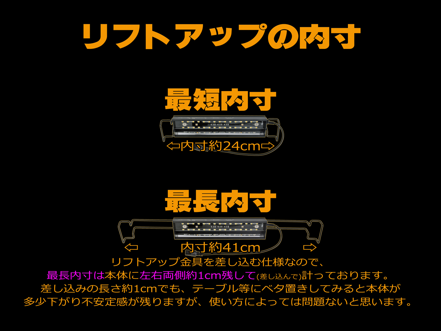 バータイプソラリウムUVLED200 リフトアップ金具装着時の内寸