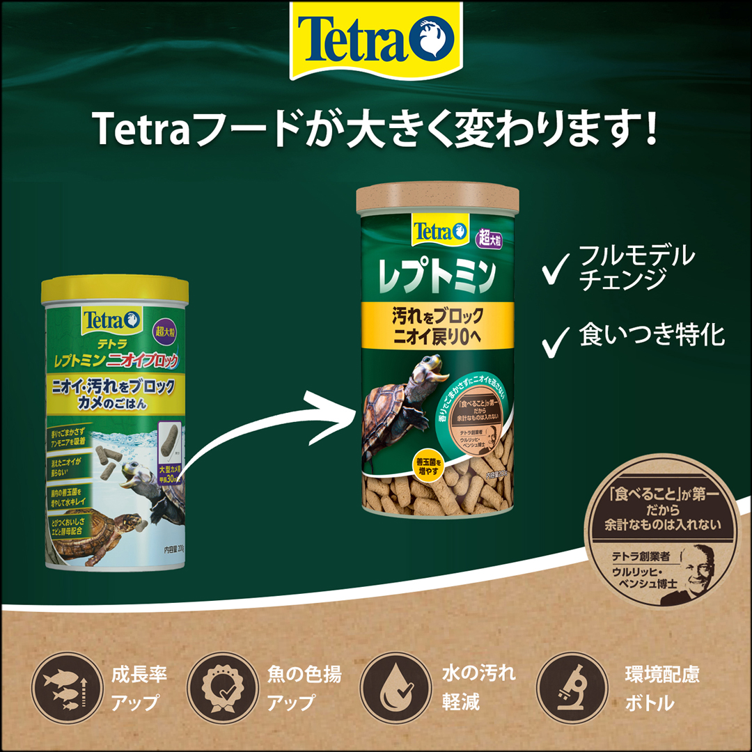 テトラレプトミン超大粒　リニューアル