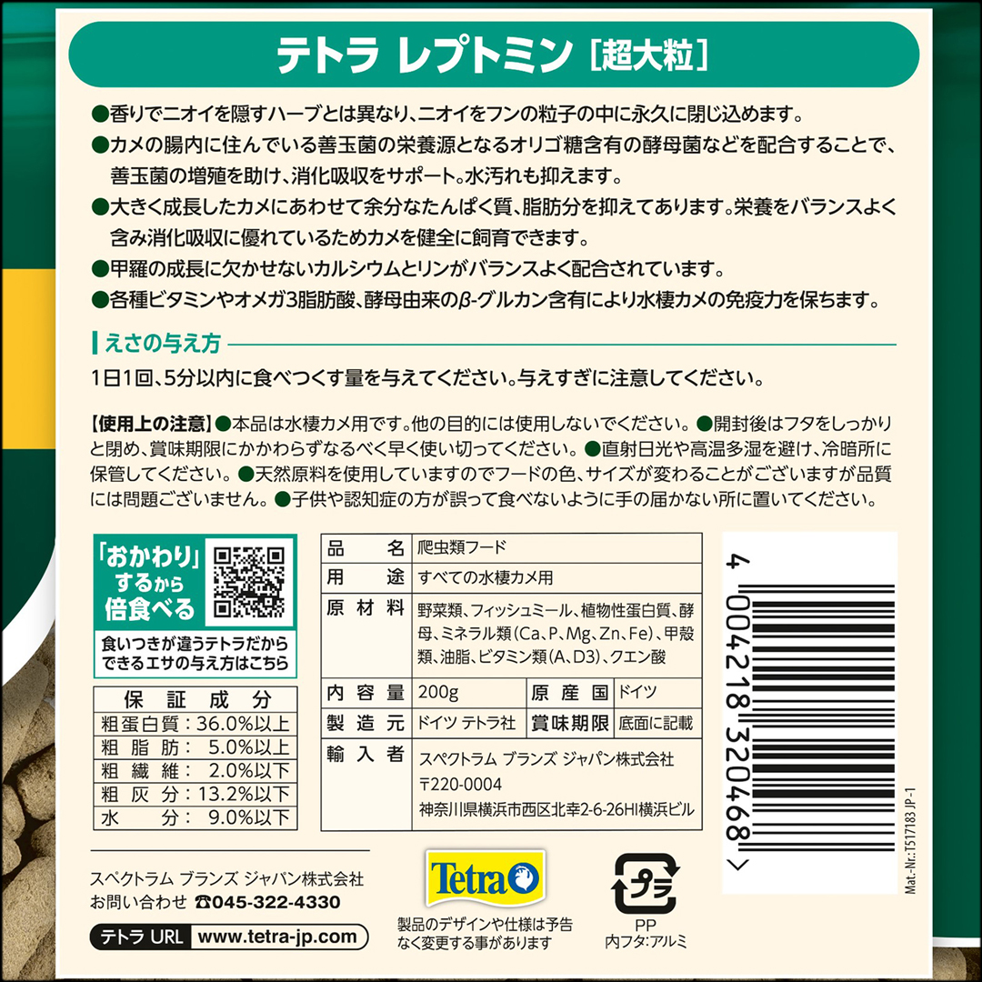 テトラレプトミン超大粒200g　パッケージ裏面
