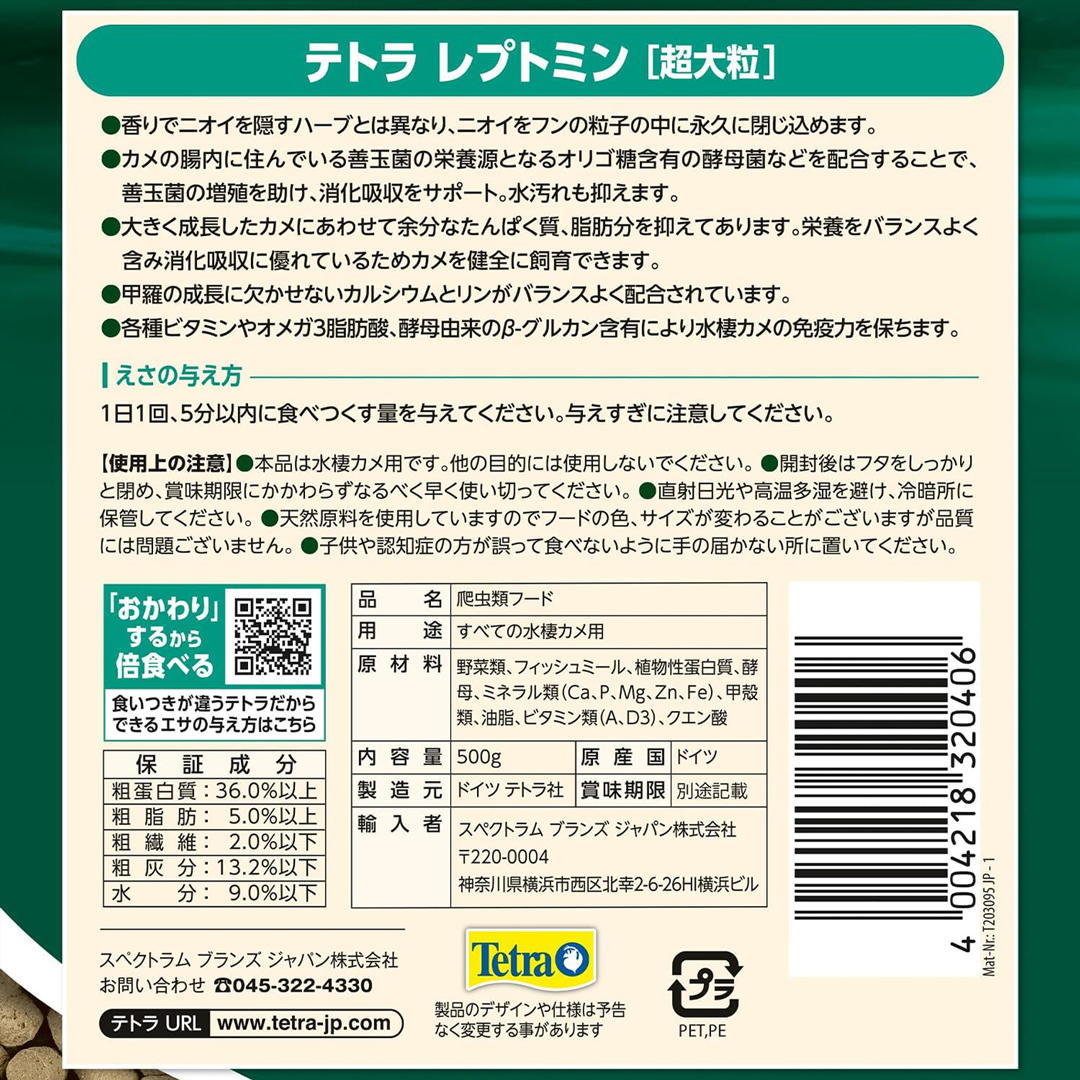テトラレプトミン超大粒500g　パッケージ裏面