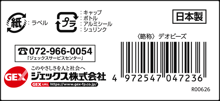 テラリウムデオビーズ　ラベル3