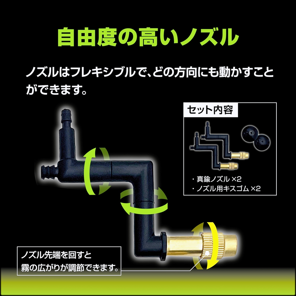 モンスーン専用真鍮ノズル　自由度の高いノズル