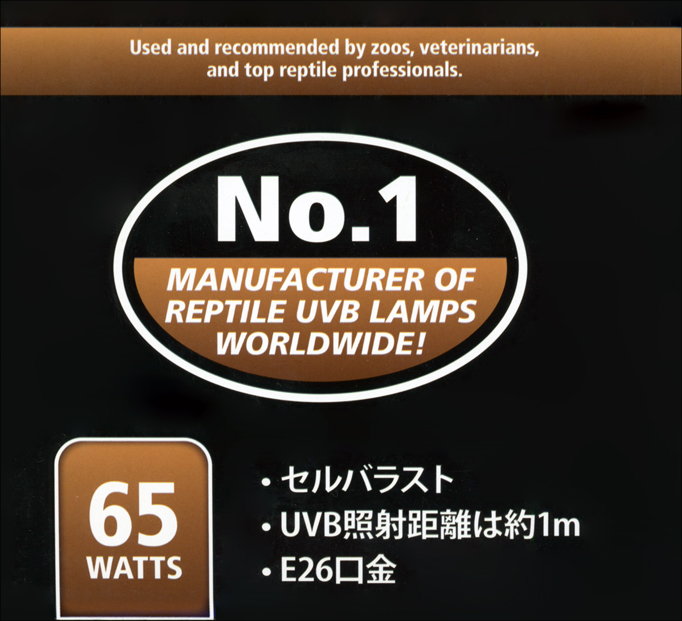 レプティサンMEGAコンパクトUVB65W パッケージ天面