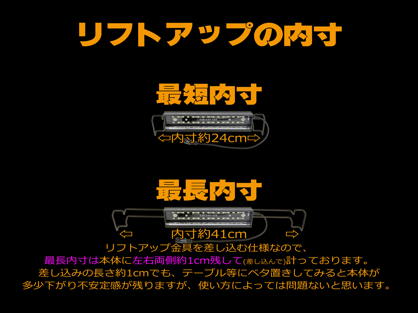 バータイプソラリウムUVLED200　リフトアップ金具装着時の内寸