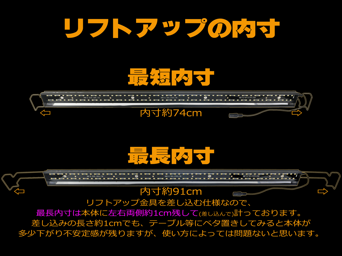 バータイプソラリウムUVLED700　リフトアップ金具装着時の内寸