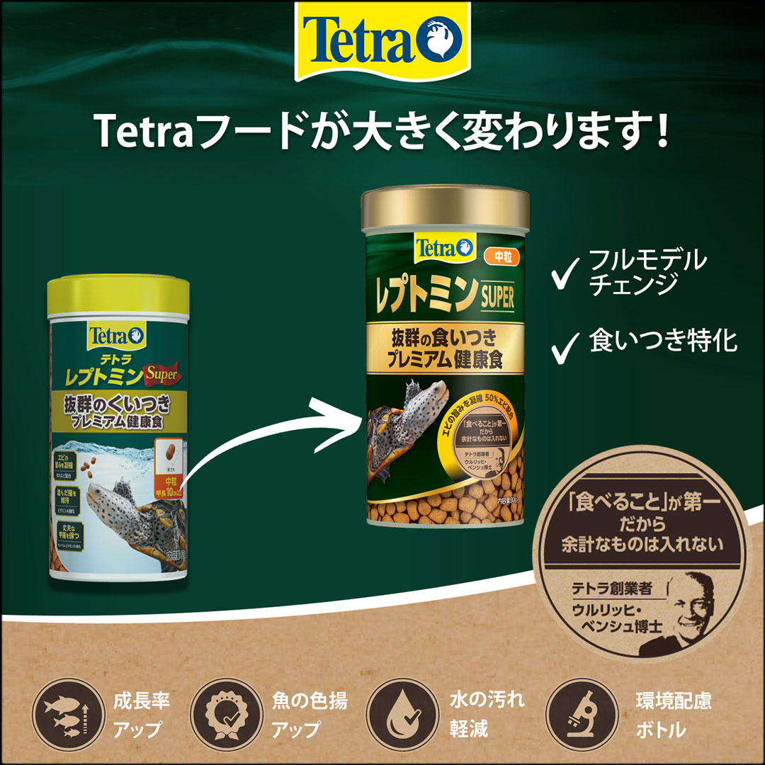 テトラレプトミンスーパー中粒80g　リニューアル