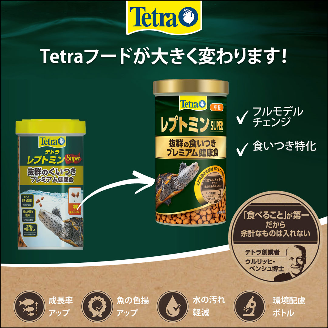 テトラレプトミンスーパー大粒260g　リニューアル