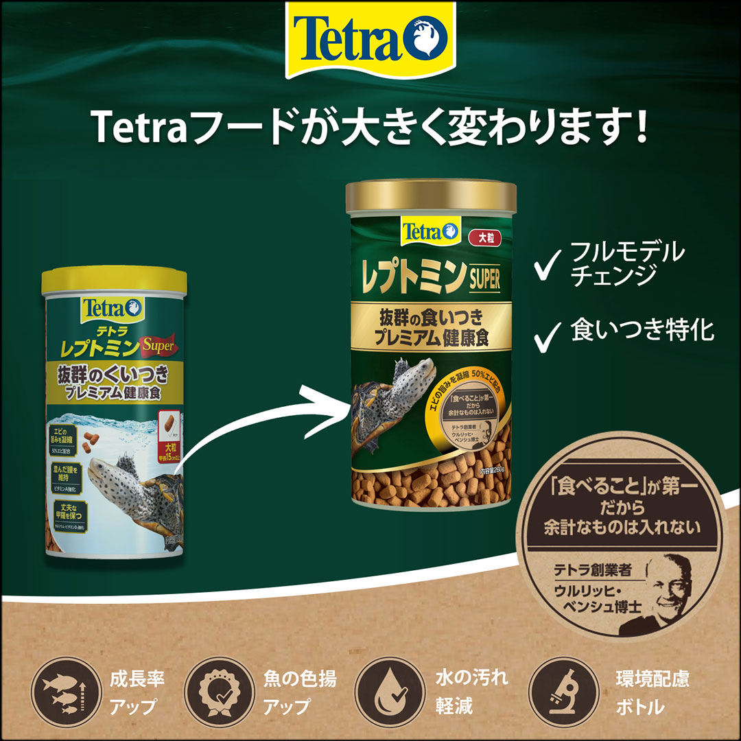 テトラレプトミンスーパー大粒260g　リニューアル