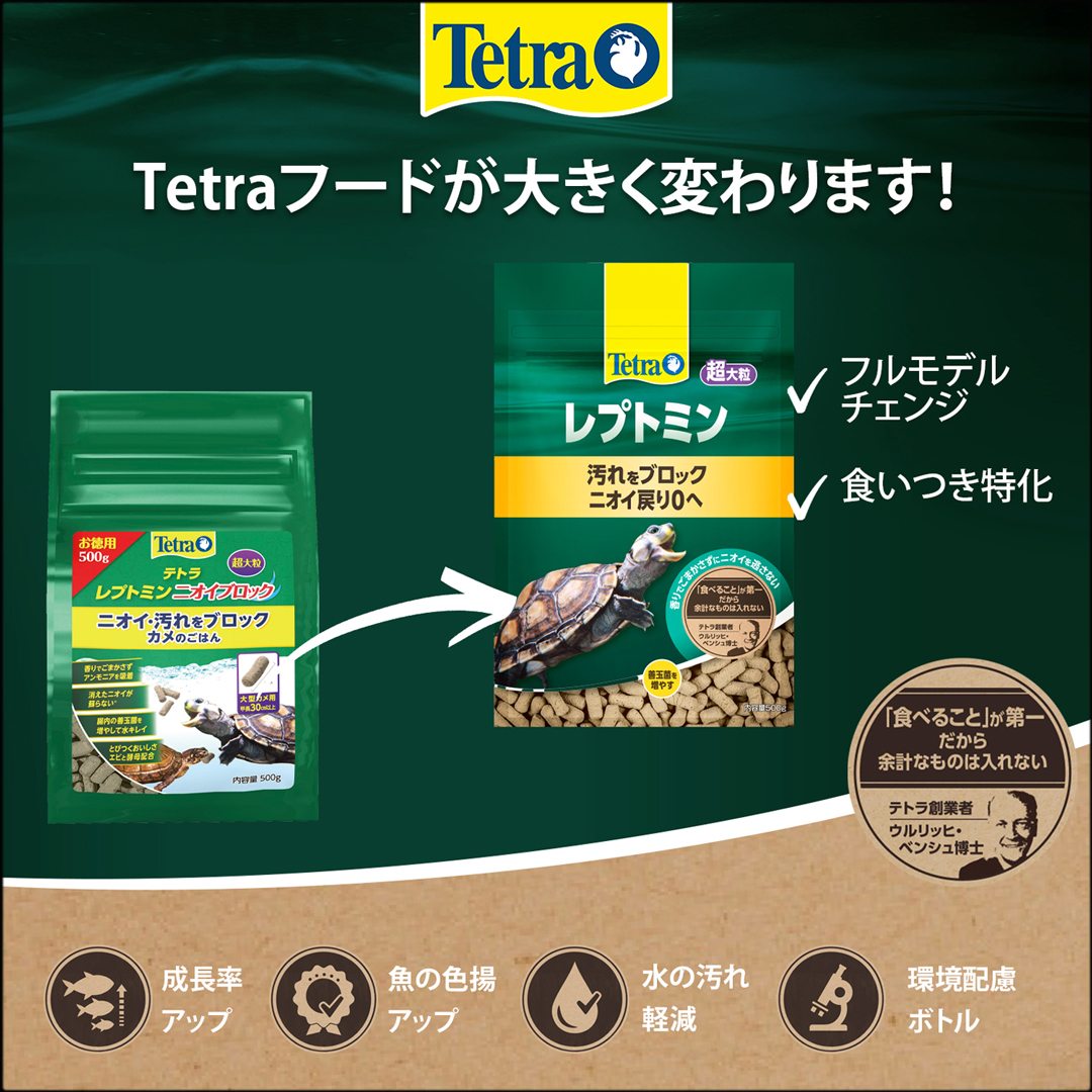 テトラレプトミン超大粒500g　リニューアル