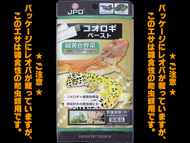 コオロギペースト緑黄色野菜ベジタブルブースター6g×5本入