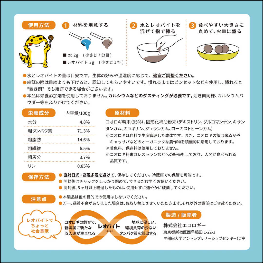 レオバイトダイエット100g　背面