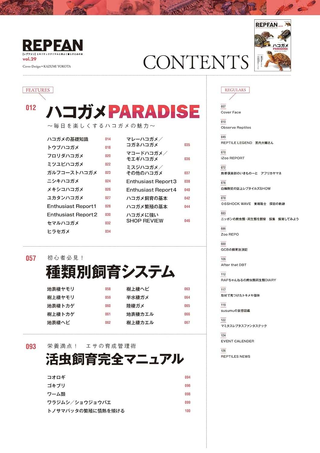 レプファン Vol.29 目次