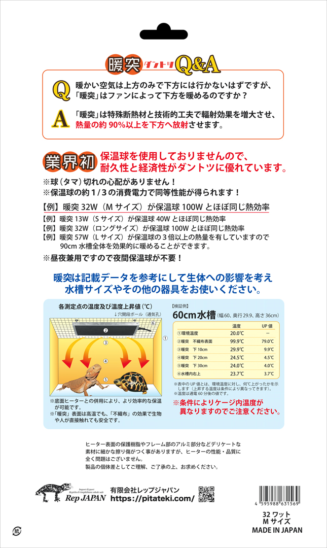 暖突M (だんとつM) レップジャパン 遠赤外線上部ヒーター 販売 通販