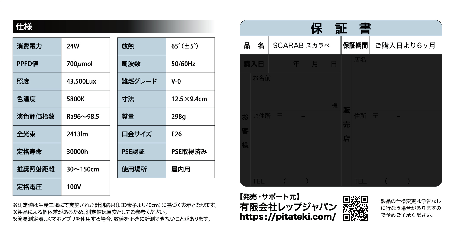 スカラベ24W　取扱説明書4