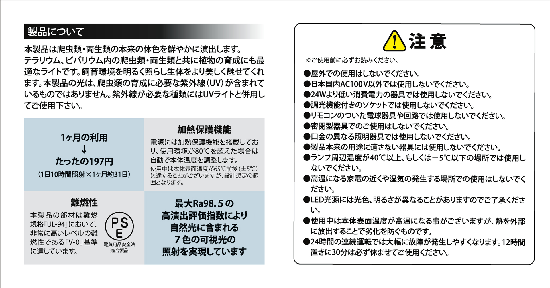 スカラベ24W　取扱説明書2