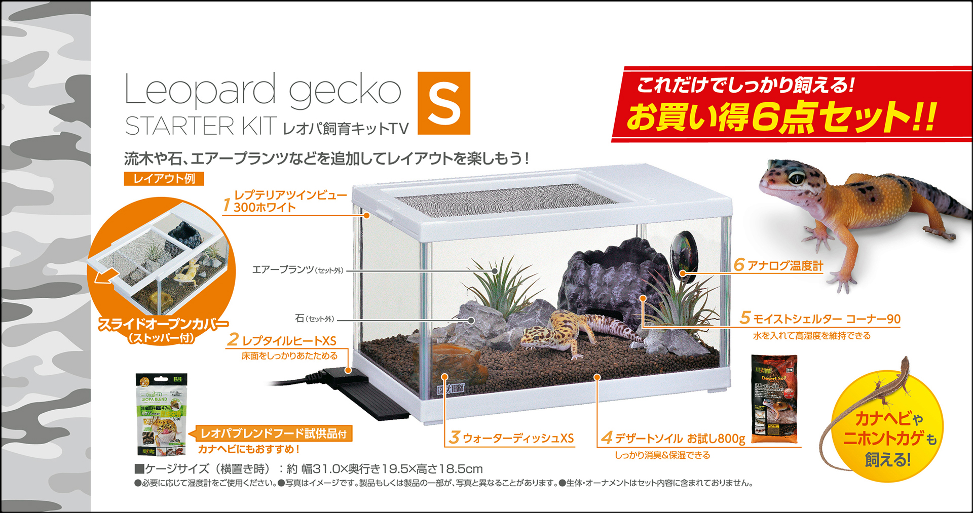 レオパ飼育キットS TV　ジェックス