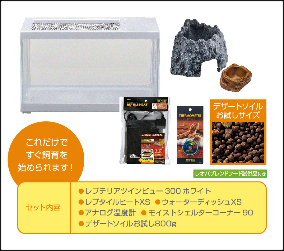 レオパ飼育キットS TV　入っている商品