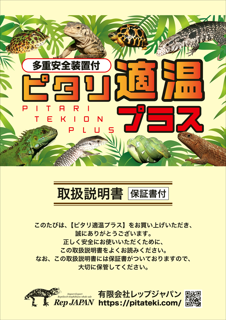 ピタリ適温プラス3号 レップジャパン 底面ヒーター(パネヒ) 販売 通販