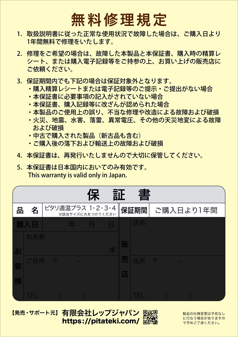 ピタリ適温プラス　取扱説明書4