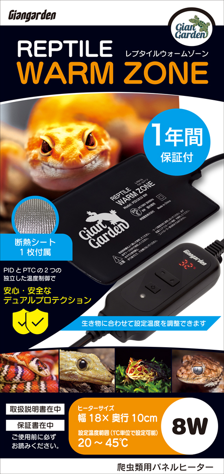 レプタイルウォームゾーン1810 8W PID制御　パッケージ正面