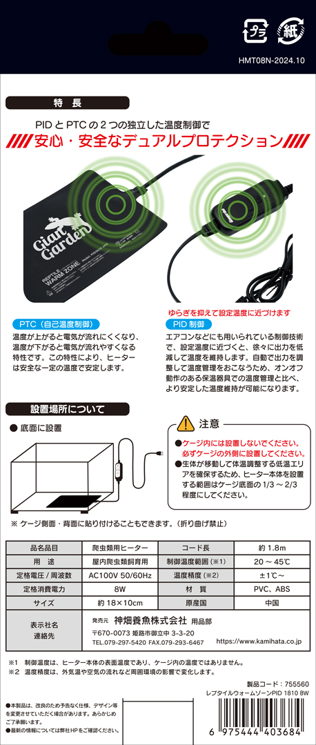 レプタイルウォームゾーン1810 8W PID制御　パッケージ裏面